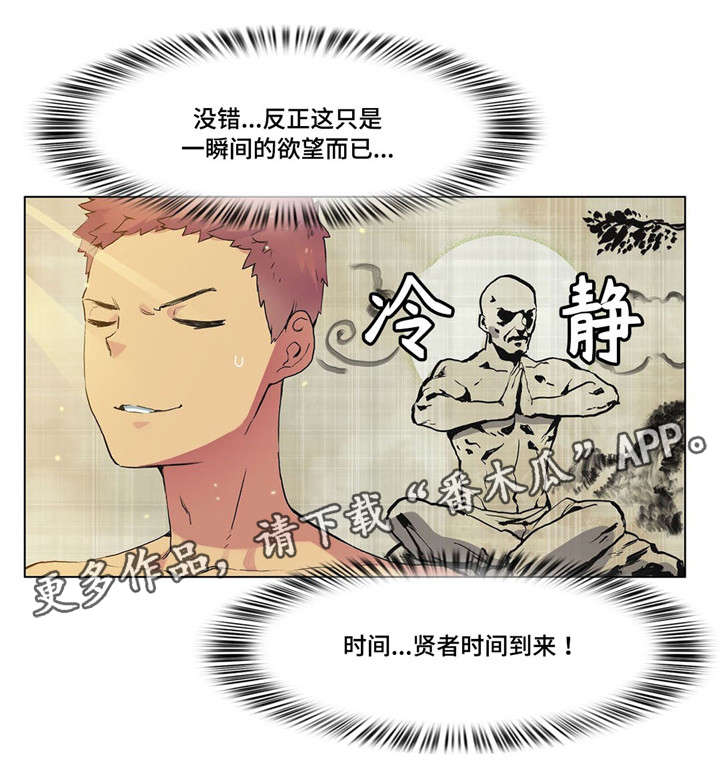 空想都市漫画,第20章：贤者时间2图