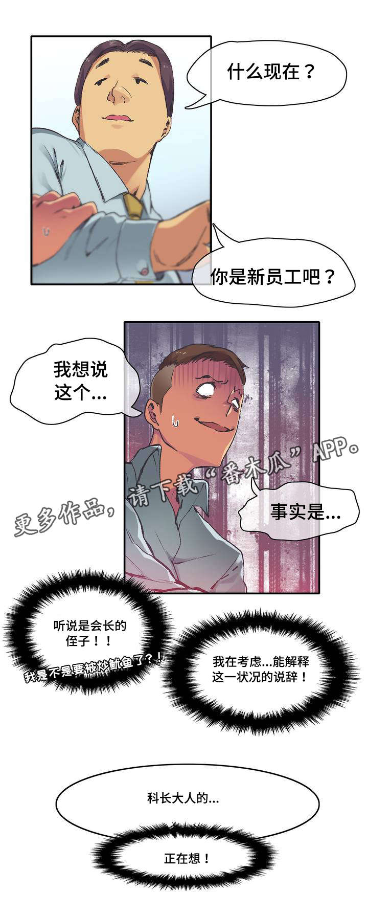 空想都市漫画,第5章：喝一杯3图