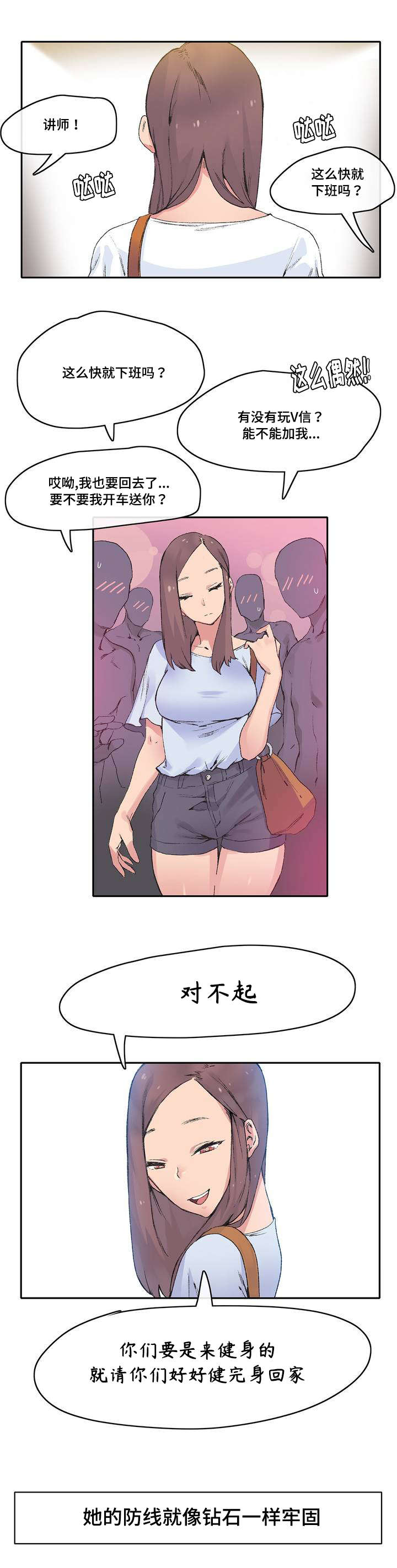 空想都市漫画,第1章：瑜伽教练3图