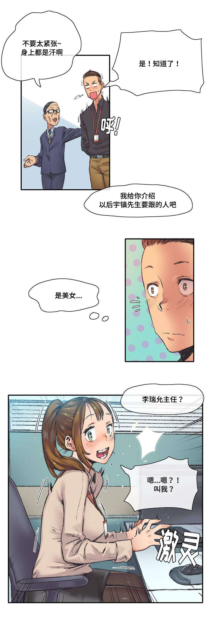 空想都市漫画,第3章：前辈4图