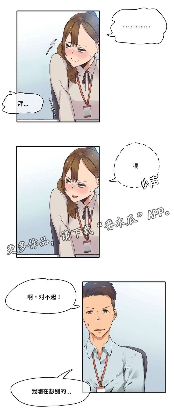 空想都市漫画,第5章：喝一杯2图