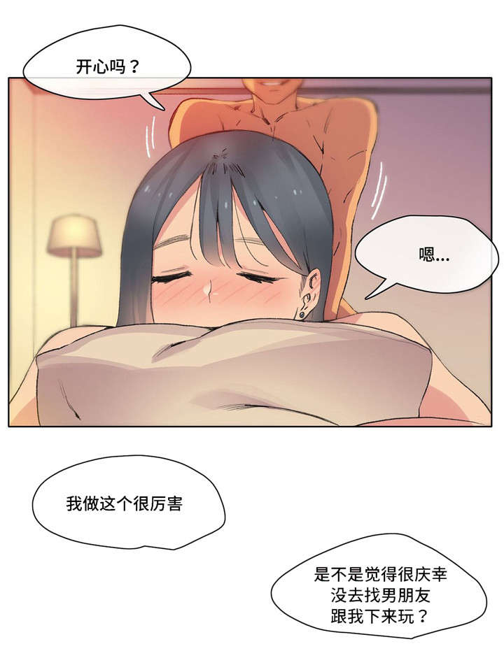 空想都市漫画,第11章：想象力3图