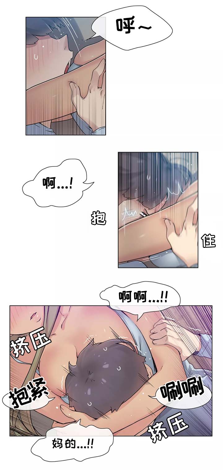 空想都市漫画,第31章：人生第一次5图