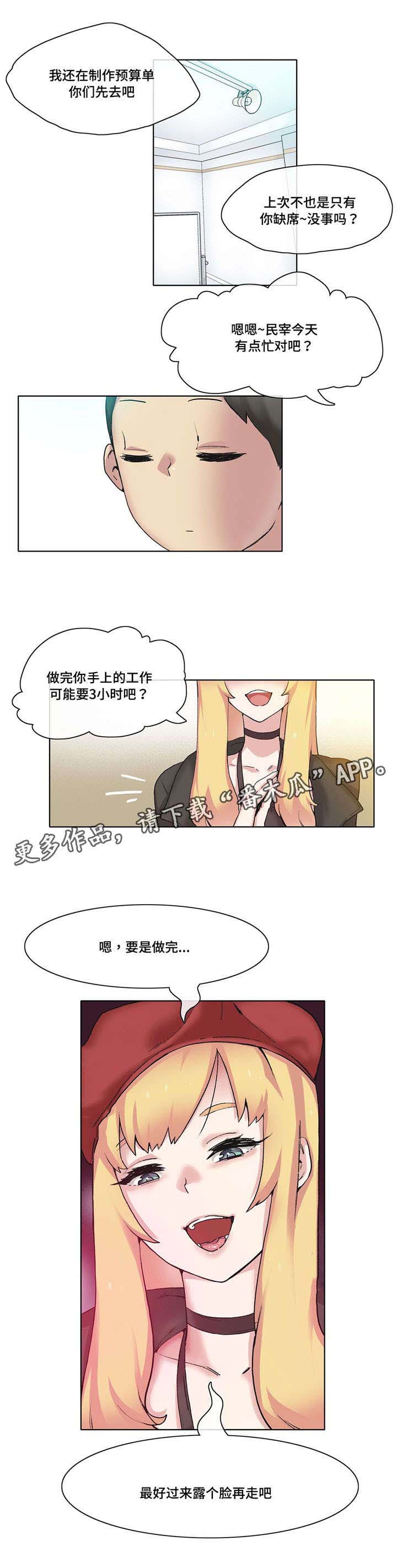 空想都市漫画,第16章：名模社长3图