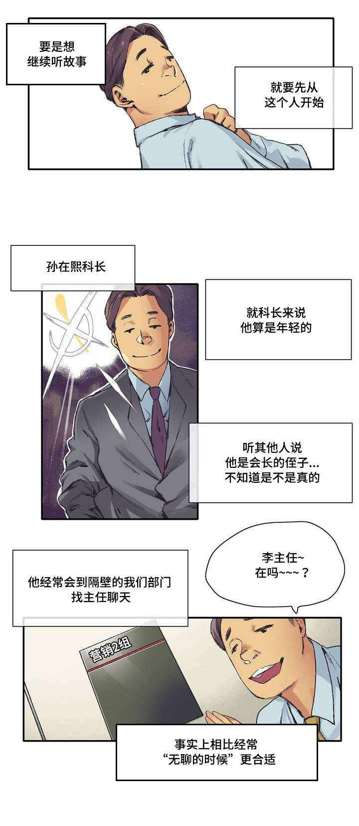 空想都市漫画,第4章：臆想2图