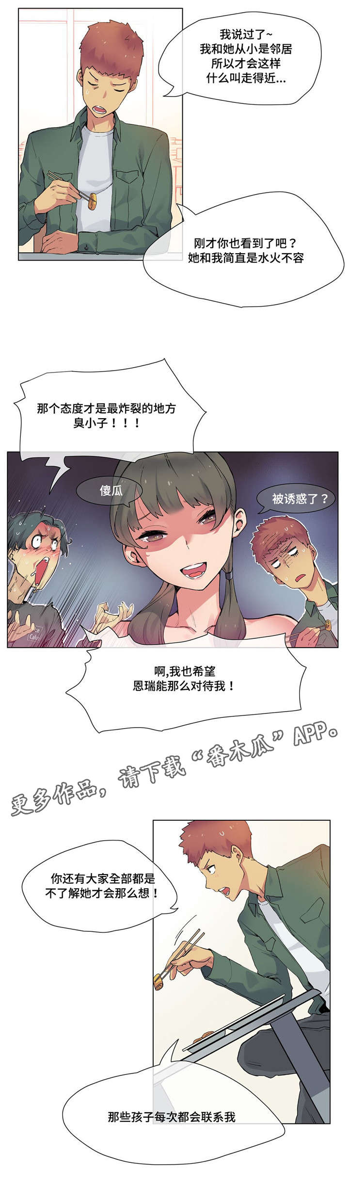 空气炸锅食谱大全漫画,第19章：青梅竹马3图