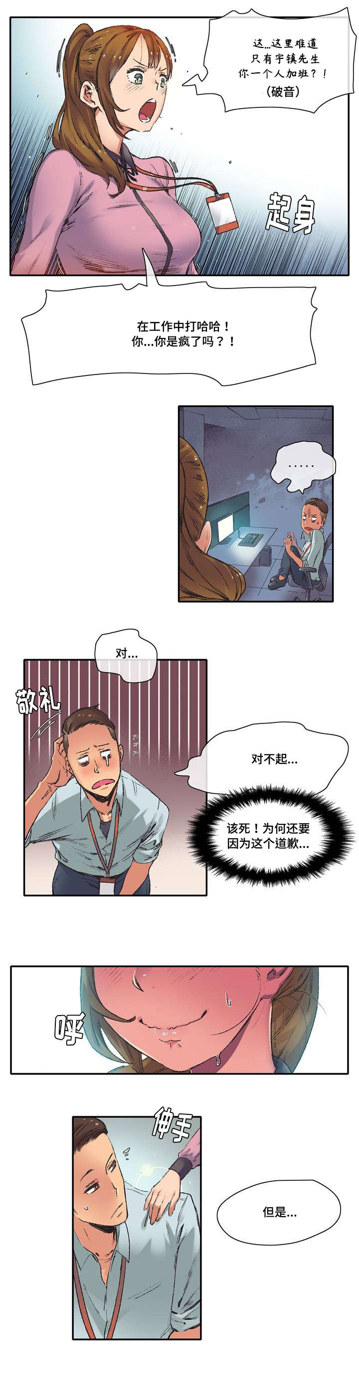 空想都市漫画,第3章：前辈2图
