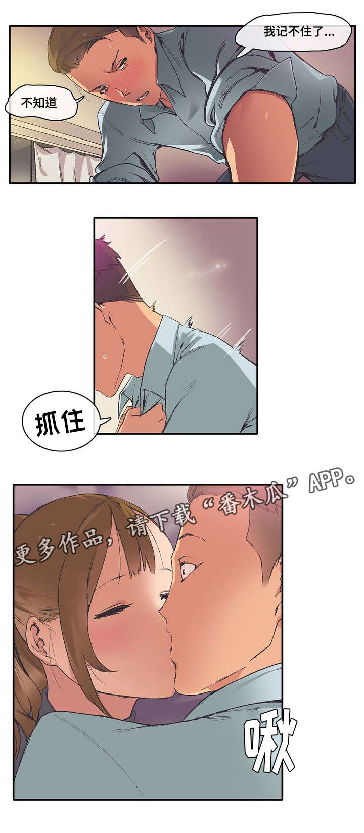 空想造物工作室漫画,第6章：糟糕了5图