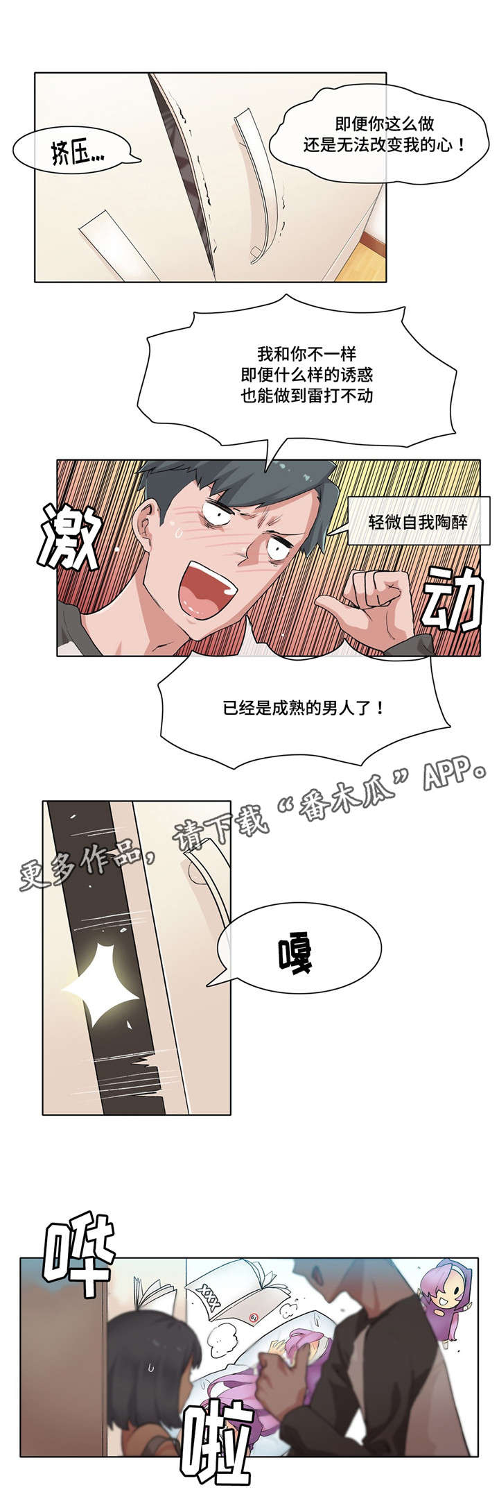 空想都市漫画,第15章：肉食动物2图