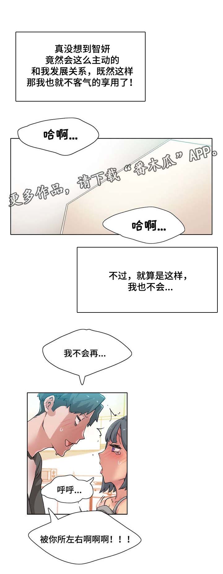 空想都市漫画,第15章：肉食动物1图