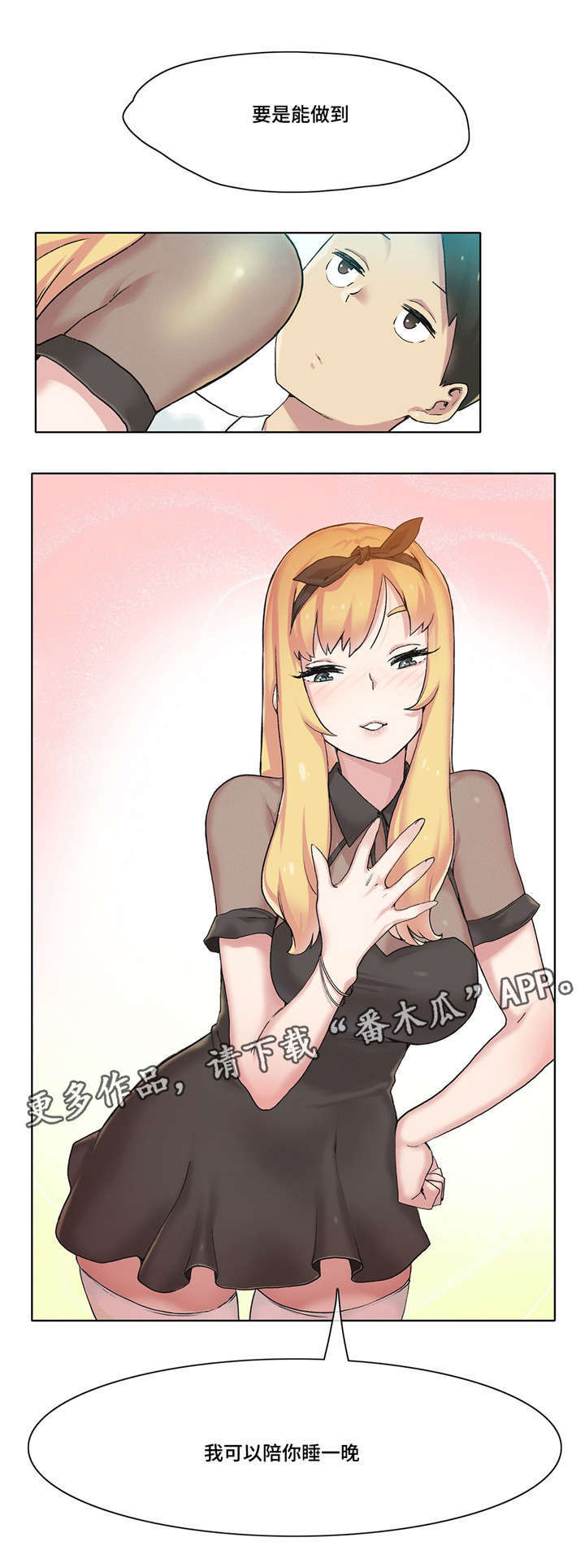 空想都市漫画,第17章：打赌5图