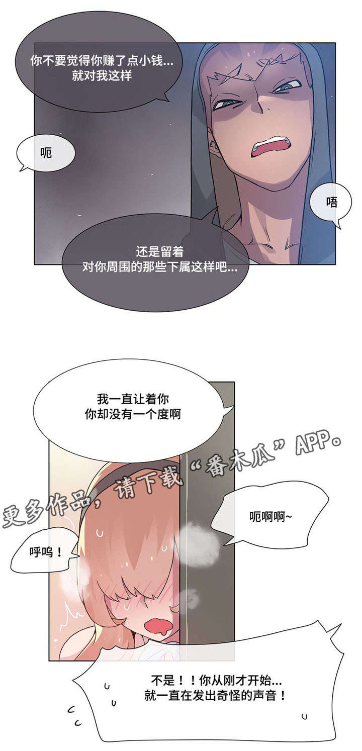 空想都市漫画,第28章：傻瓜？5图