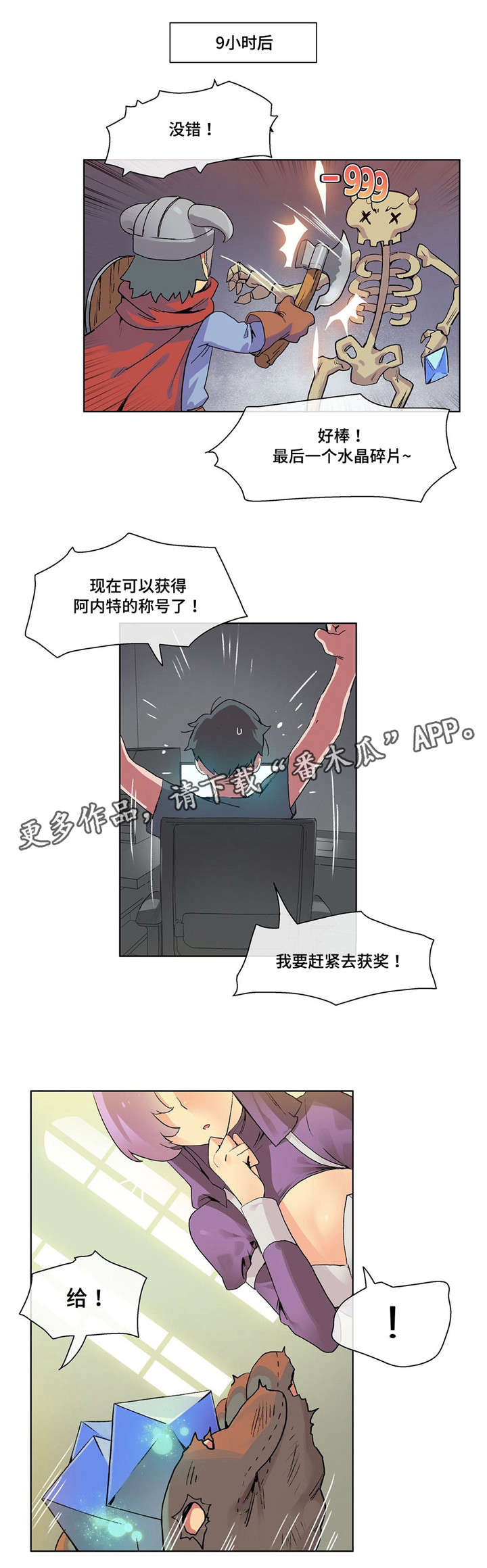 空想都市漫画,第12章：不一样的Buff1图