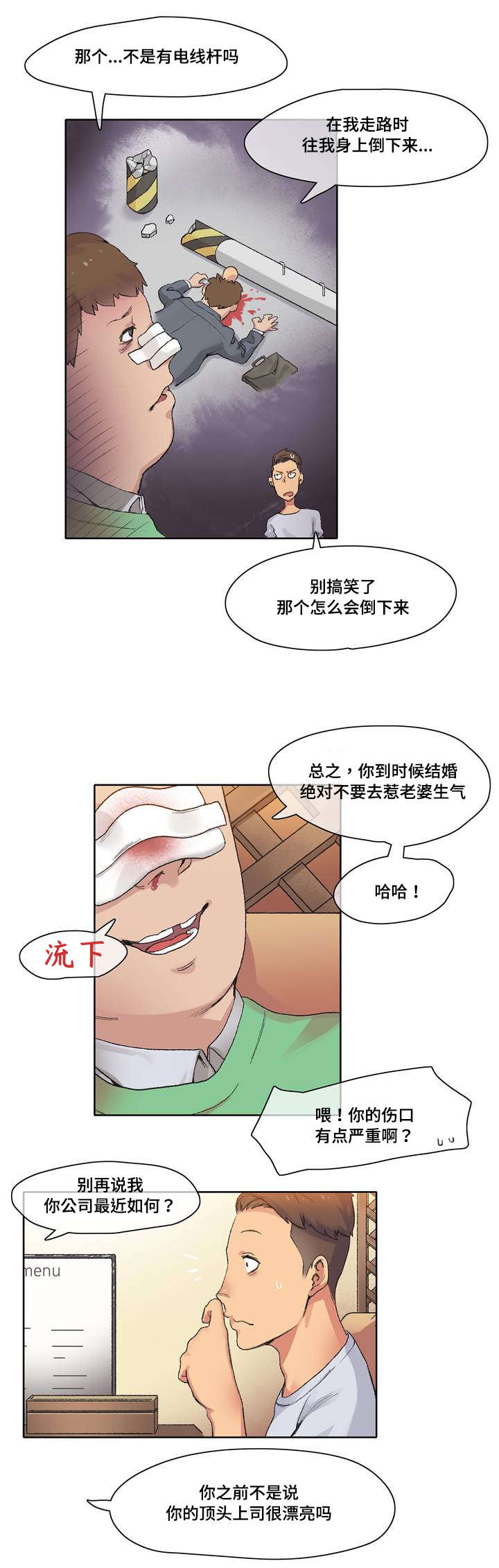 空想都市漫画,第2章：别惹老婆3图