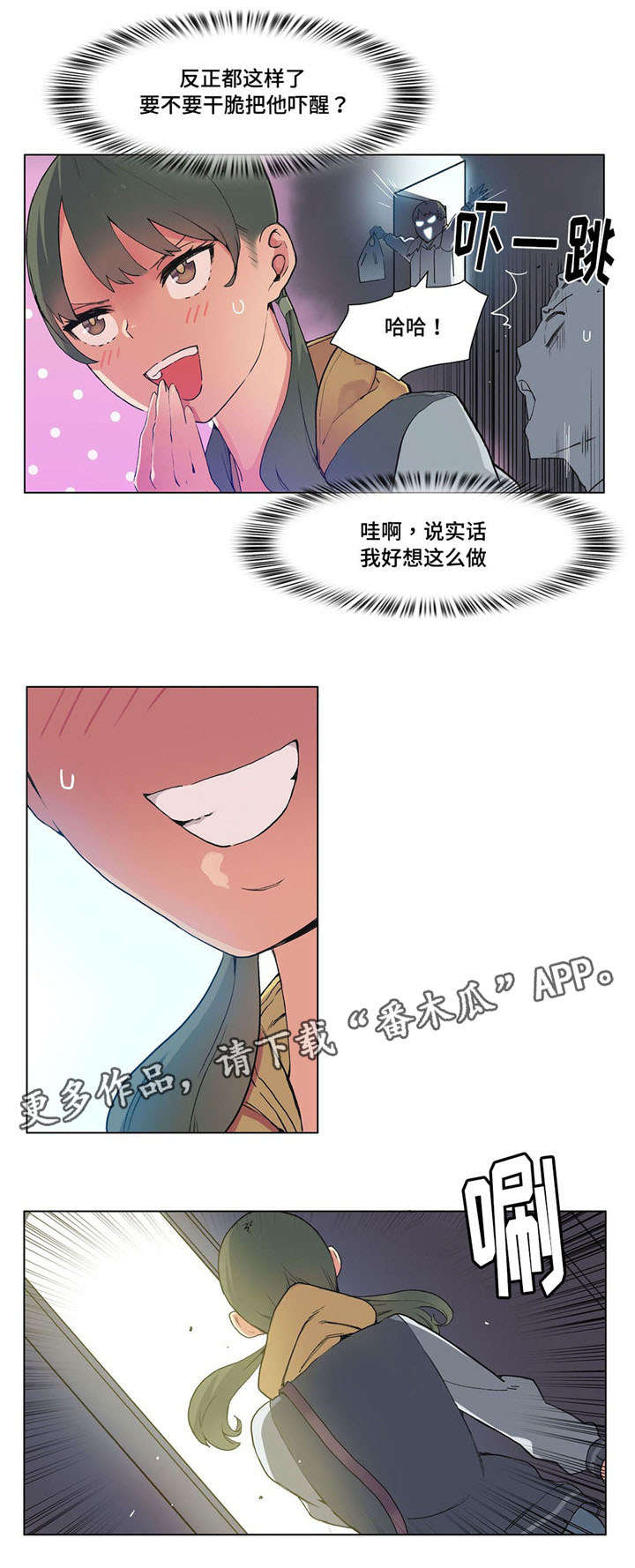 空想都市漫画,第21章：惊吓4图
