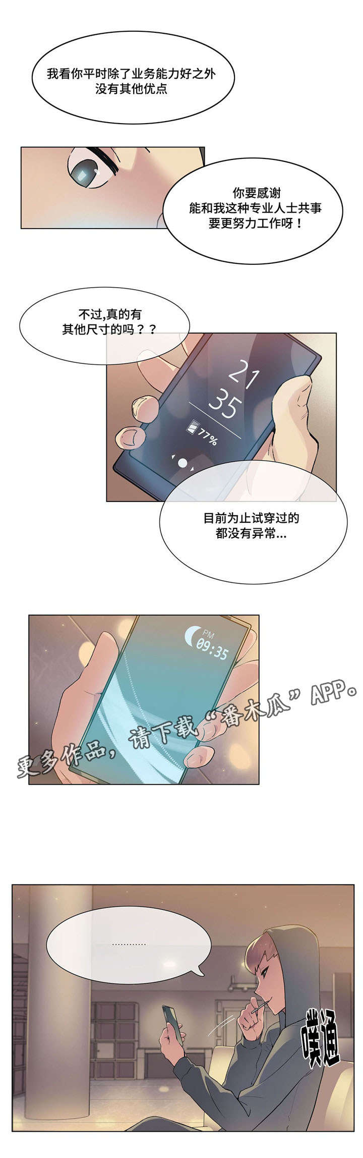空想都市漫画,第27章：敲门2图