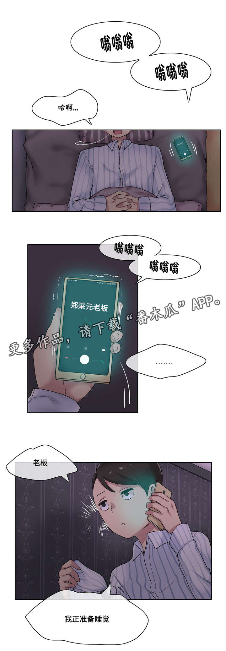 空想都市漫画,第15章：肉食动物2图