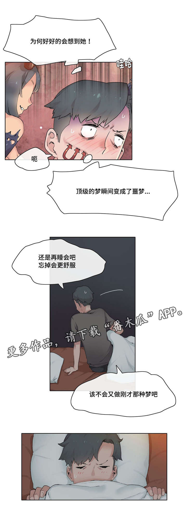 空想都市漫画,第13章：收买3图