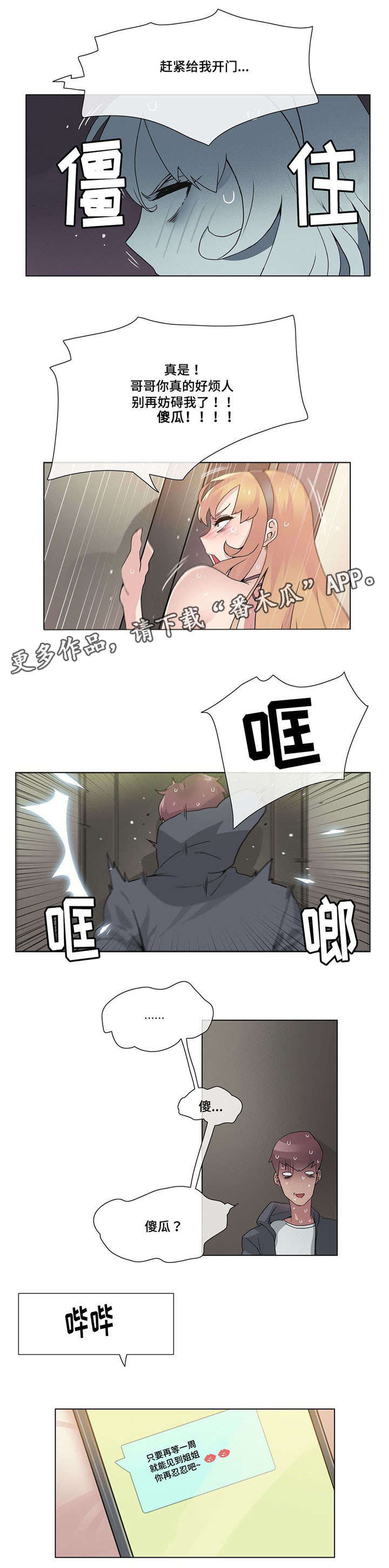 空想都市漫画,第28章：傻瓜？1图