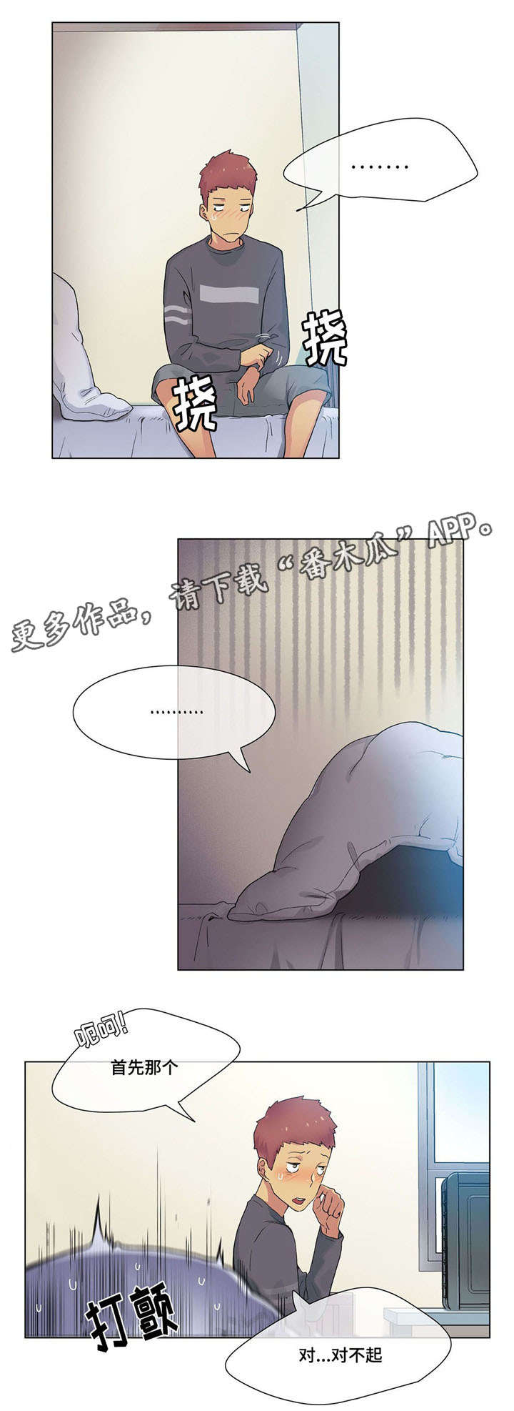 空想都市漫画,第23章：试试4图
