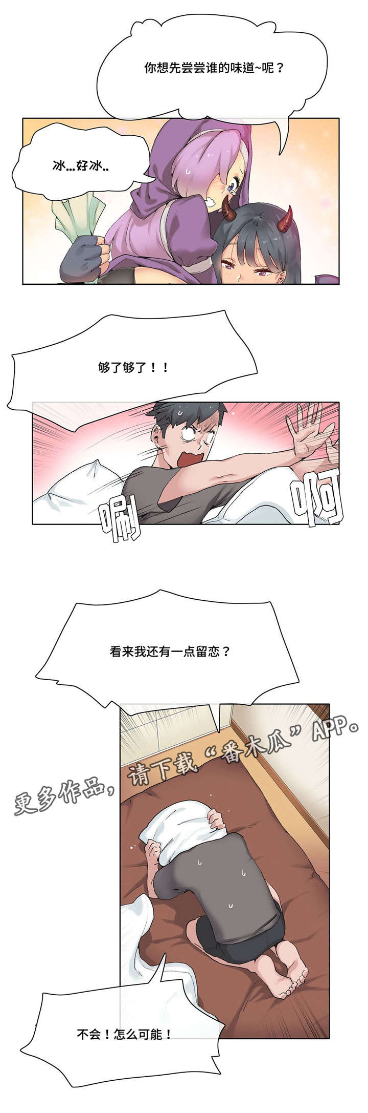 空想都市漫画,第13章：收买4图