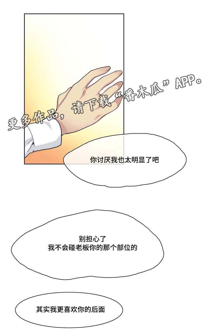 空腹血糖7-8不建议吃的食物漫画,第18章：有约了3图