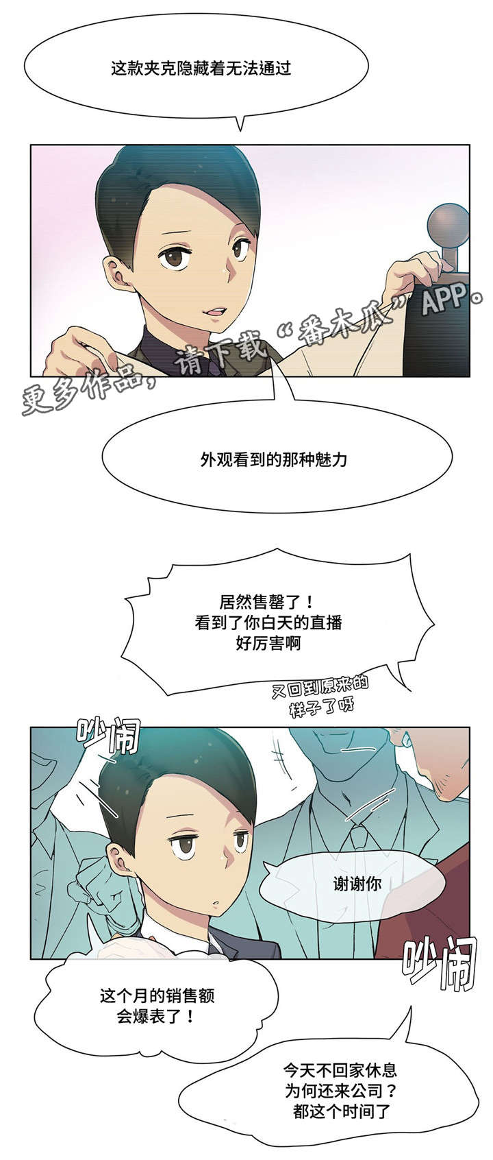 空想都市漫画,第18章：有约了2图