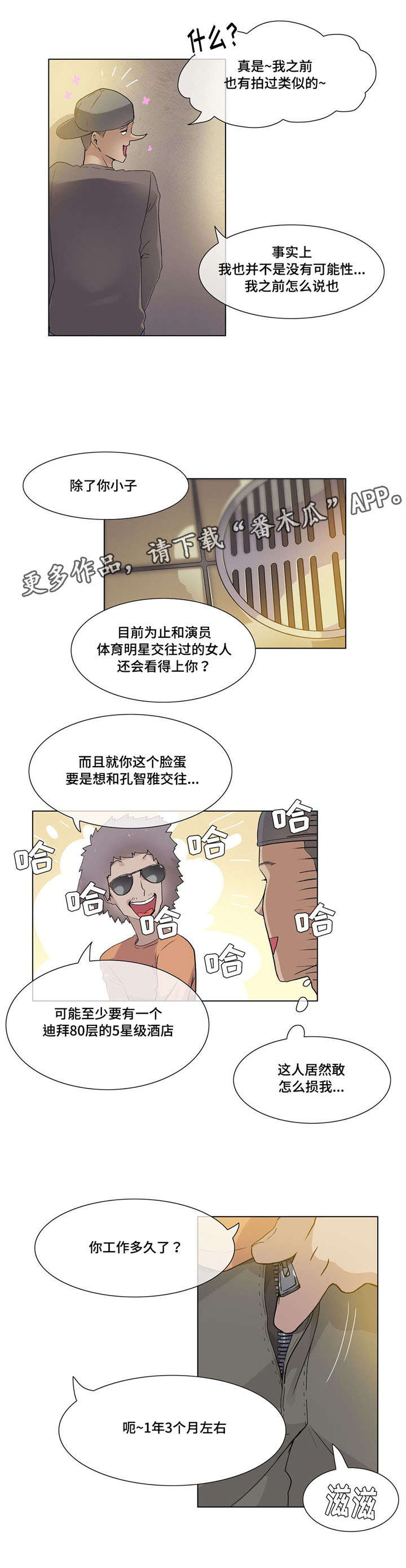 空想都市漫画,第26章：传闻2图