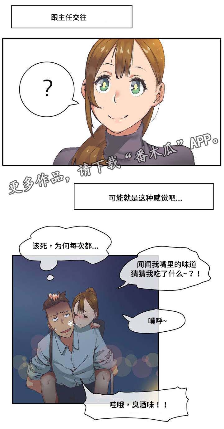 空想都市漫画,第6章：糟糕了5图