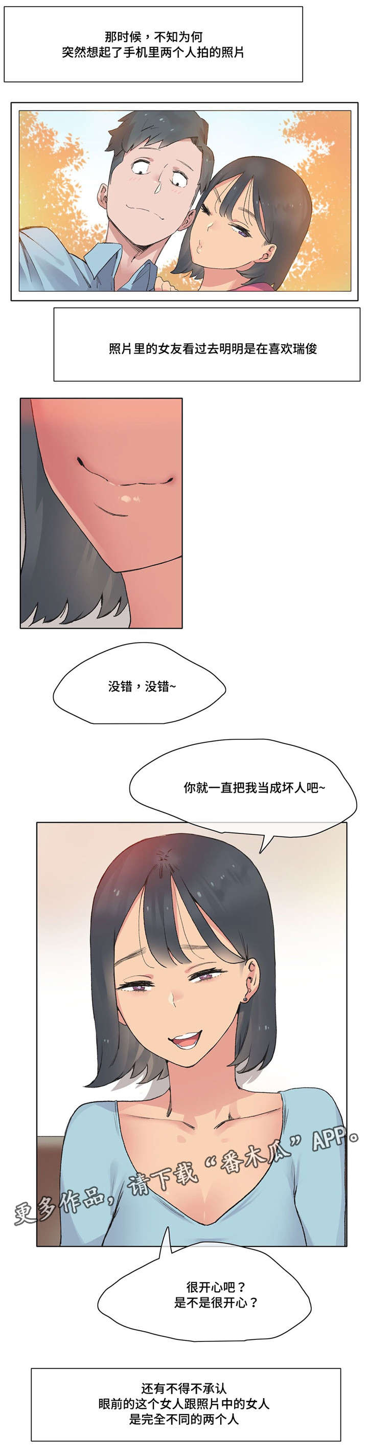 空想都市漫画,第10章：游戏宅5图