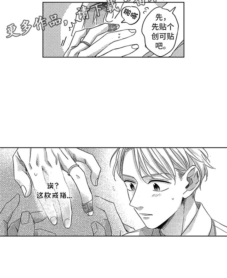 天降小狼狗漫画,第8章：纠缠5图