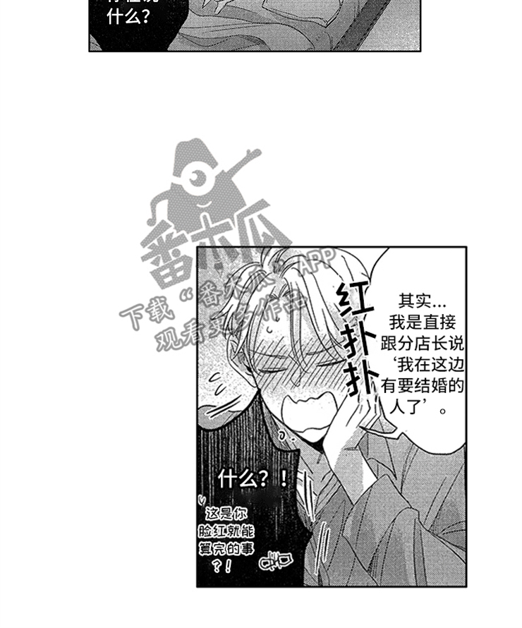 天降小狼狗漫画,第27章：只属于我2图