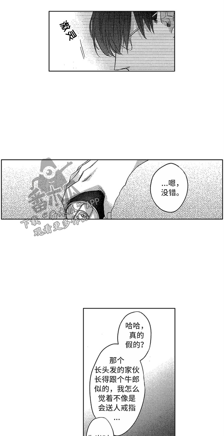 天降小狼狗漫画,第10章：背后议论3图