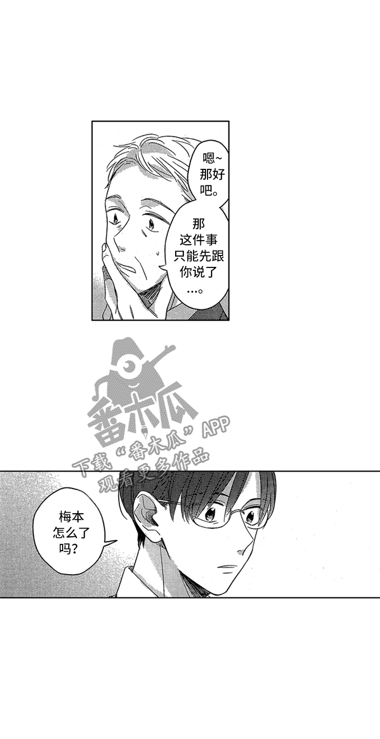 天降小狼狗漫画,第22章：想念4图