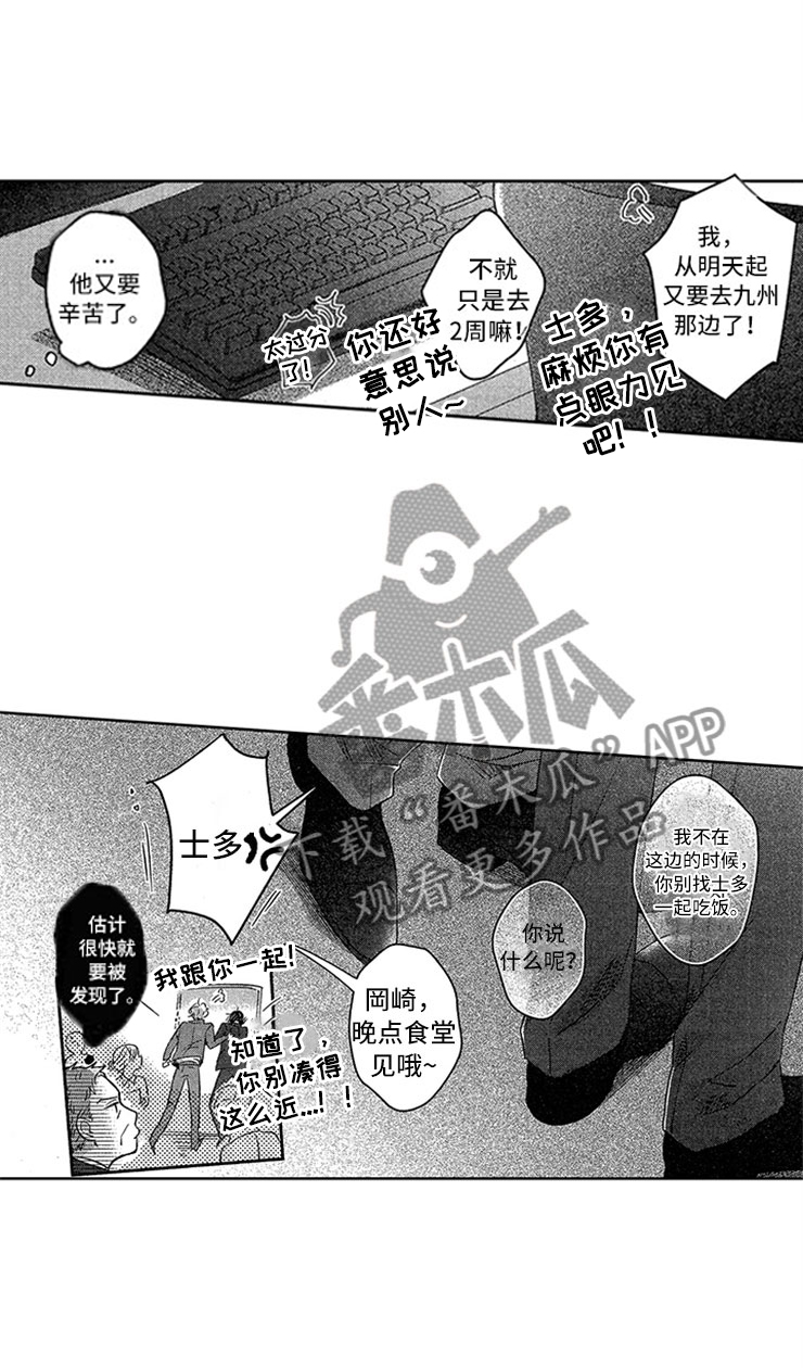 天降小狼狗漫画,第28章：丢进垃圾桶3图