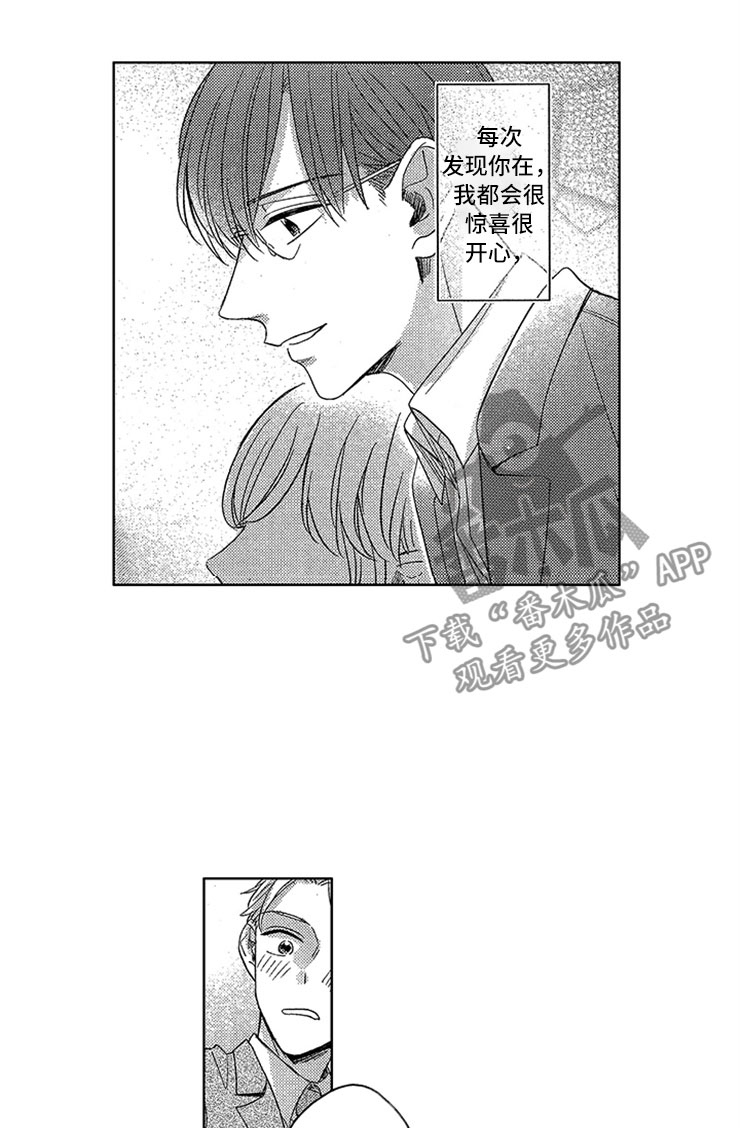 天降小狼狗漫画,第19章：喜欢的理由2图