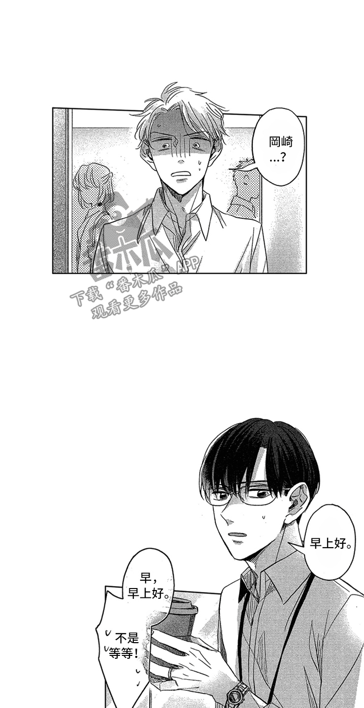 天降小狼狗漫画,第6章：防御开启5图