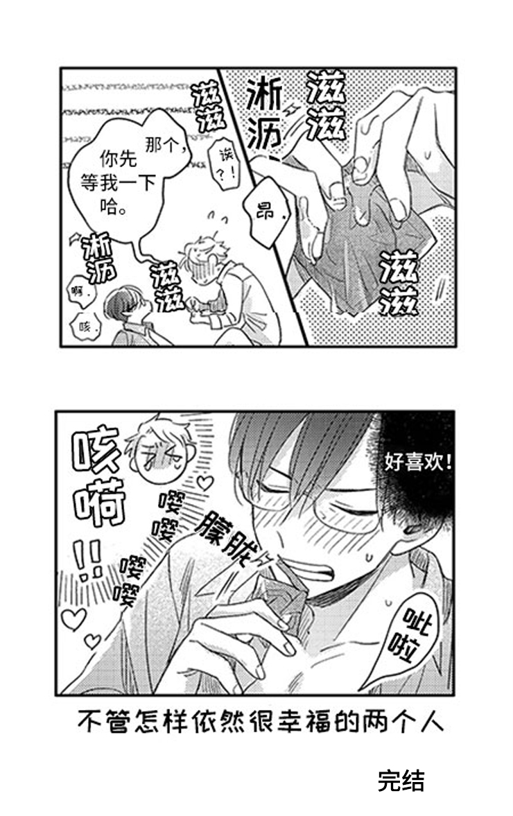 天降小狼狗漫画,第29章：新的戒指4图