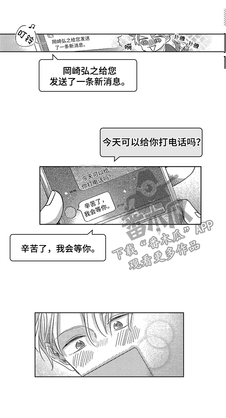 天降小狼狗漫画,第23章：孤独1图