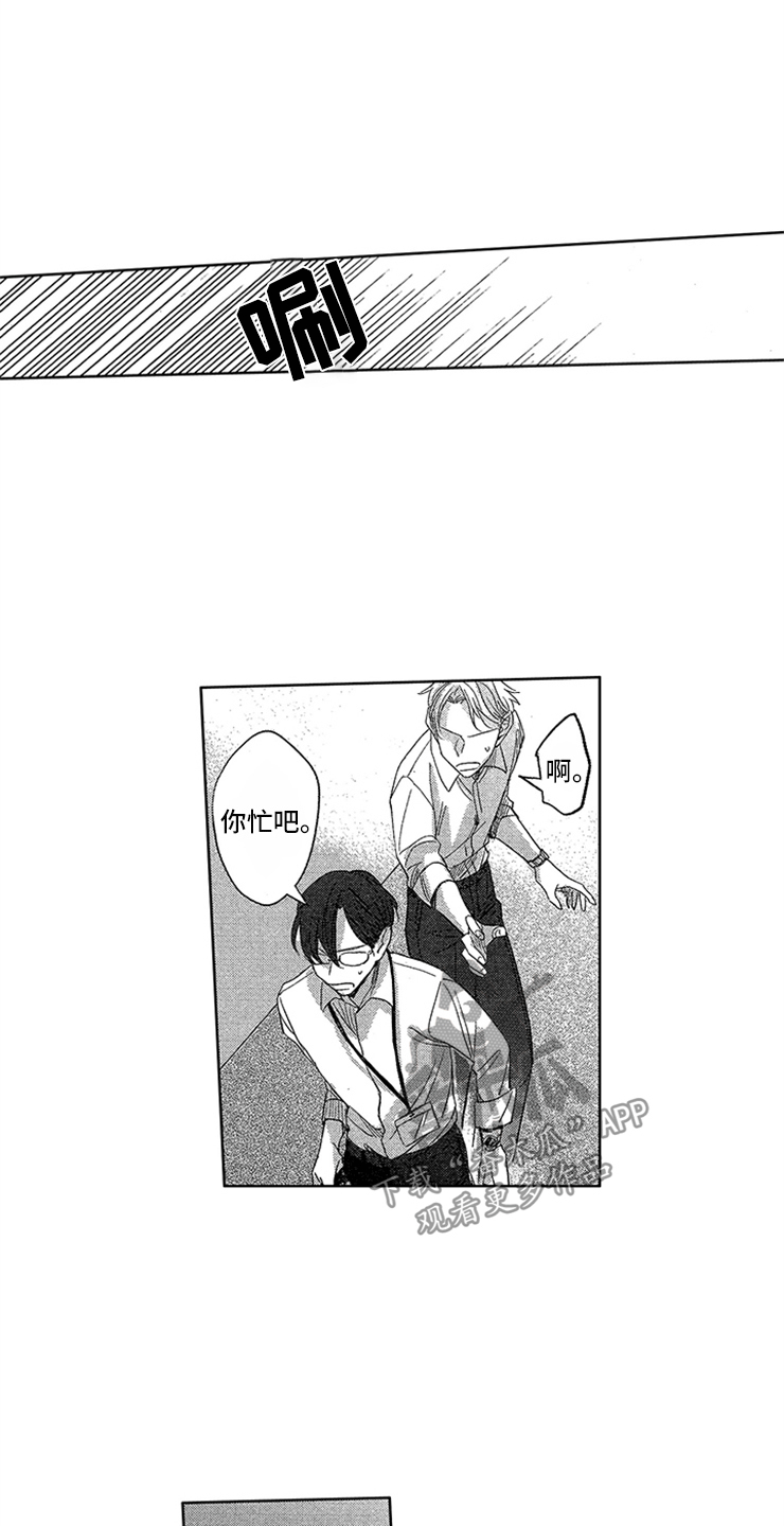 天降小狼狗漫画,第8章：纠缠5图