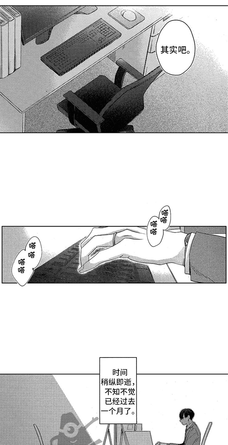 天降小狼狗漫画,第22章：想念5图