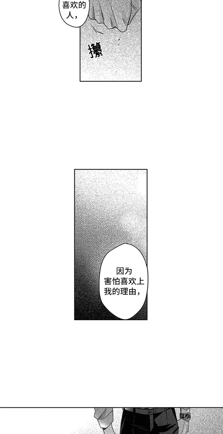 天降小狼狗漫画,第17章：马上做手术4图