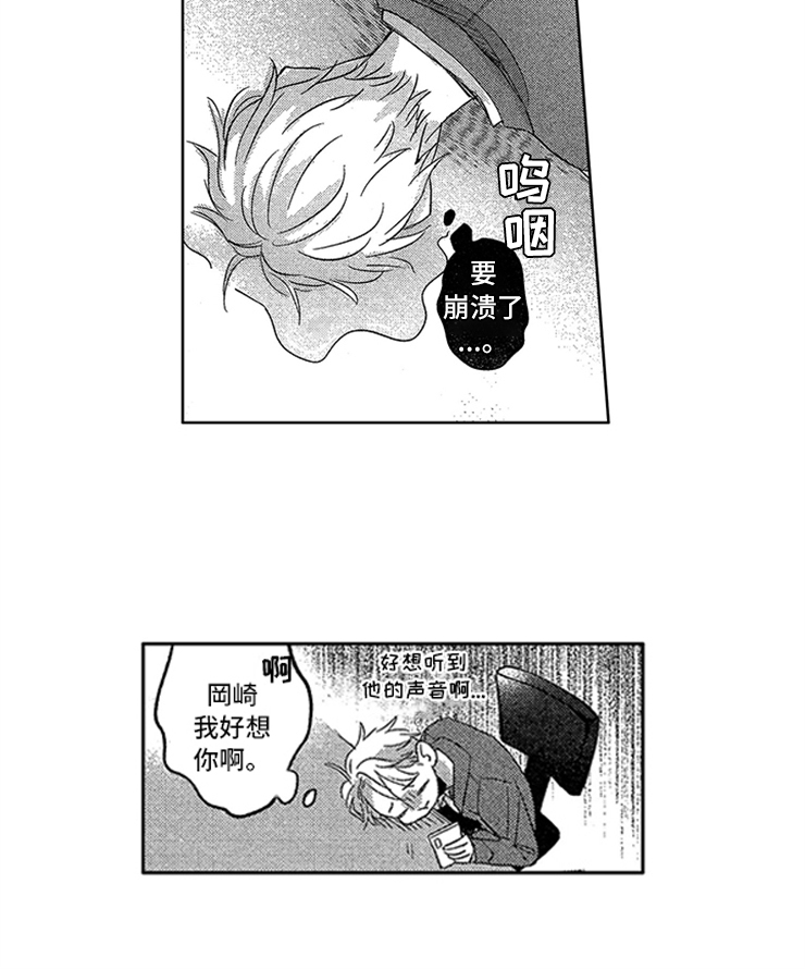 天降小狼狗漫画,第22章：想念2图