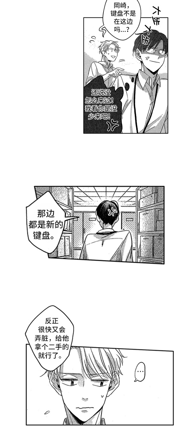 天降小狼狗漫画,第8章：纠缠1图