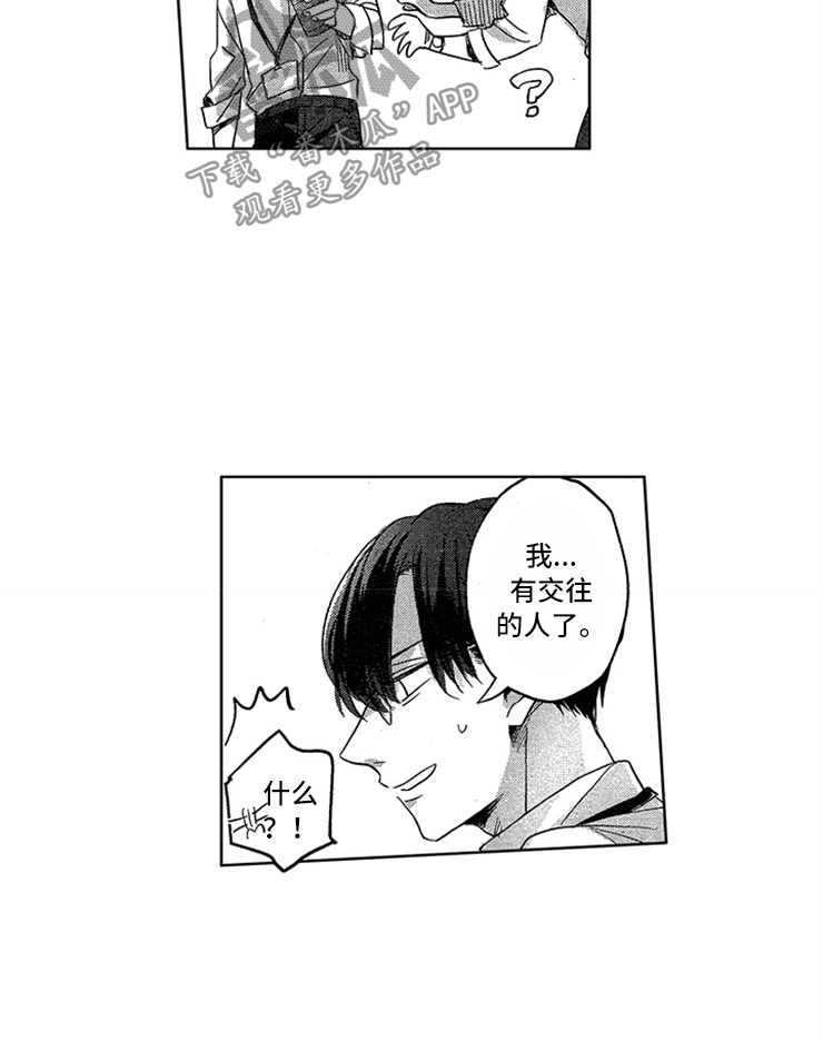 天降小狼狗漫画,第6章：防御开启2图