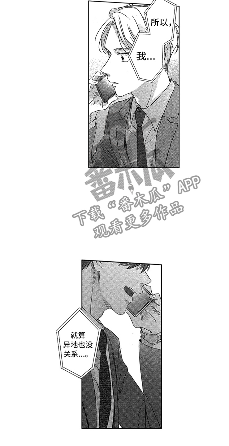 天降小狼狗漫画,第25章：真实的想法3图