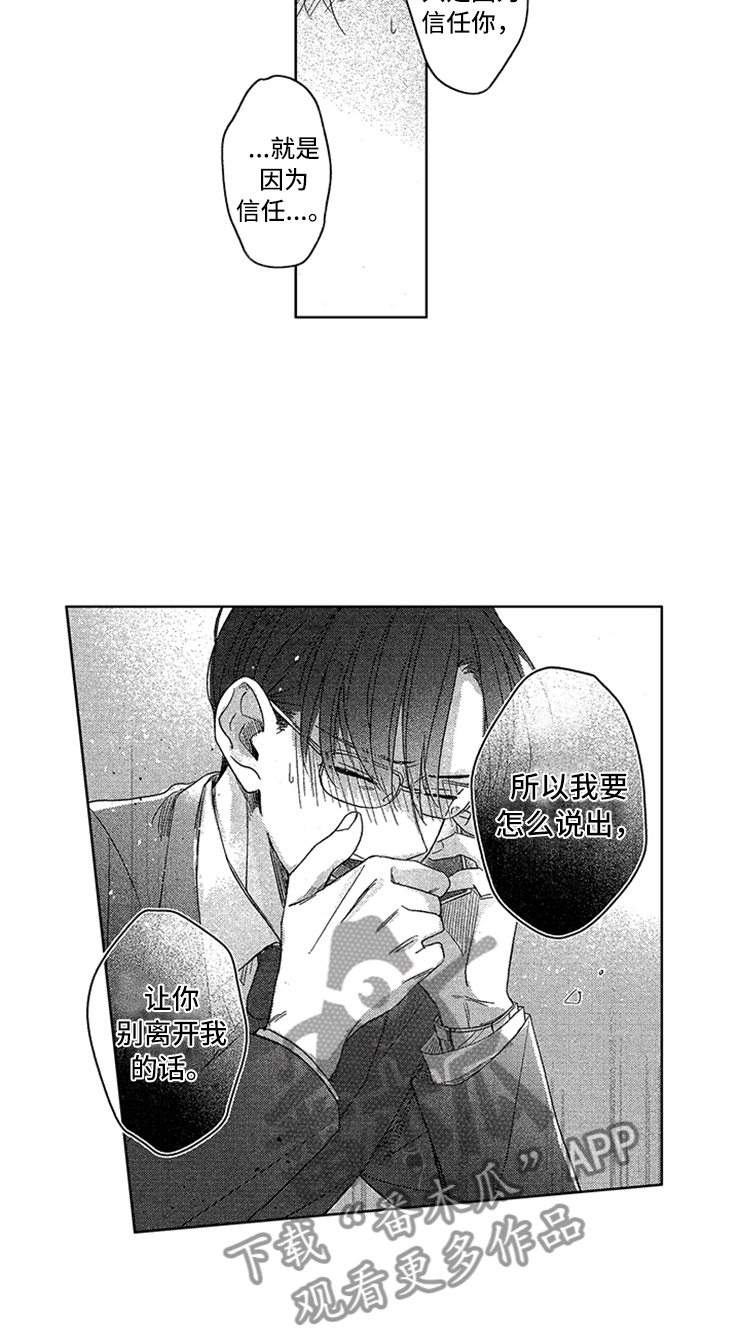 天降小狼狗漫画,第25章：真实的想法1图