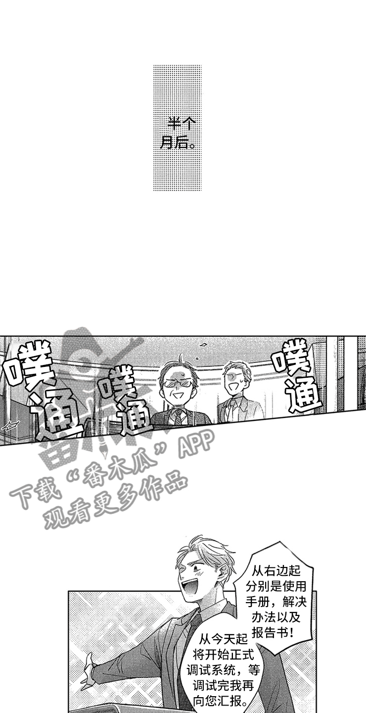 天降小狼狗漫画,第24章：工作危机1图