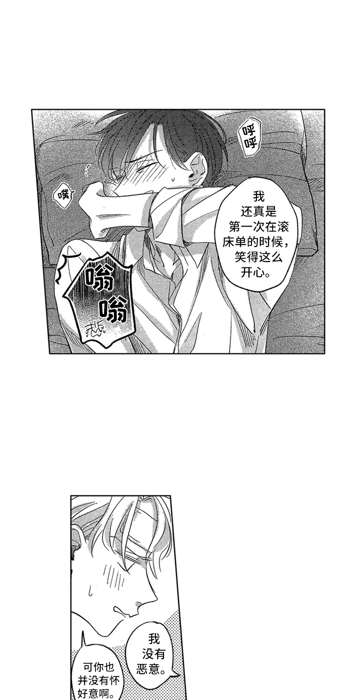 天降小狼狗漫画,第21章：心潮澎湃4图