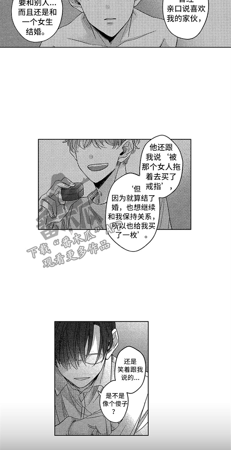 天降小狼狗漫画,第16章：戒指的故事4图